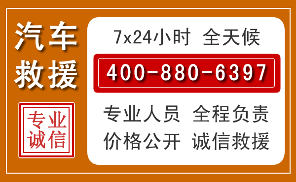 花山汽车救援电话 花山汽车救援电话.jpg