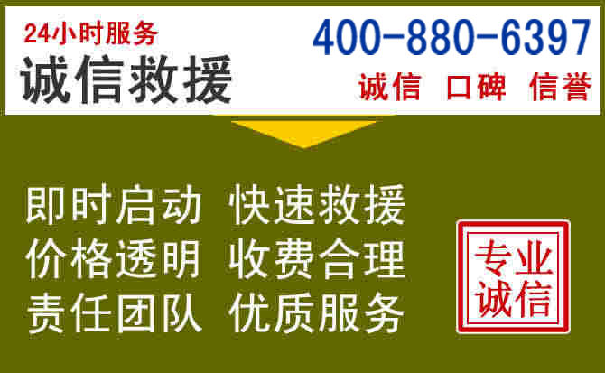 花山汽车救援电话 花山汽车救援电话