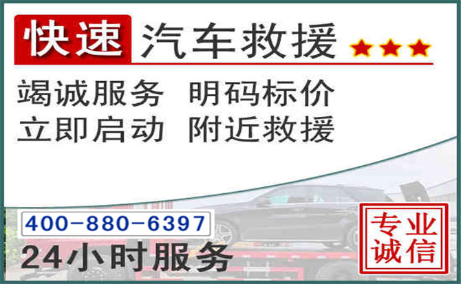 花山长春拖车电话 花山长春拖车电话